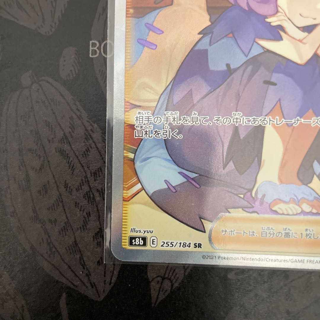 Acerola's Foresee SR