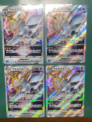 Arceusvstar 4-piece set