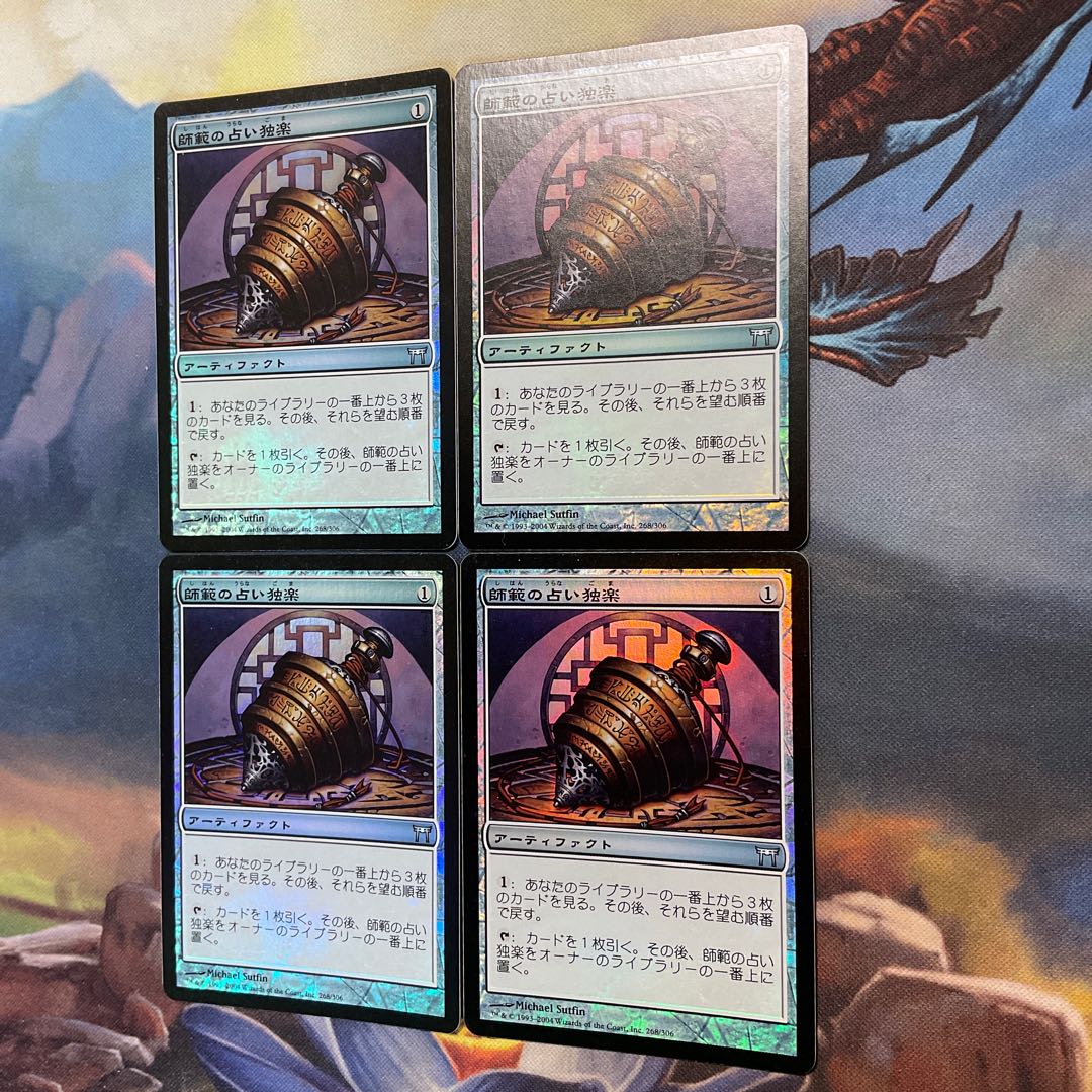 FOIL 師範の占い独楽 初版　4枚セット