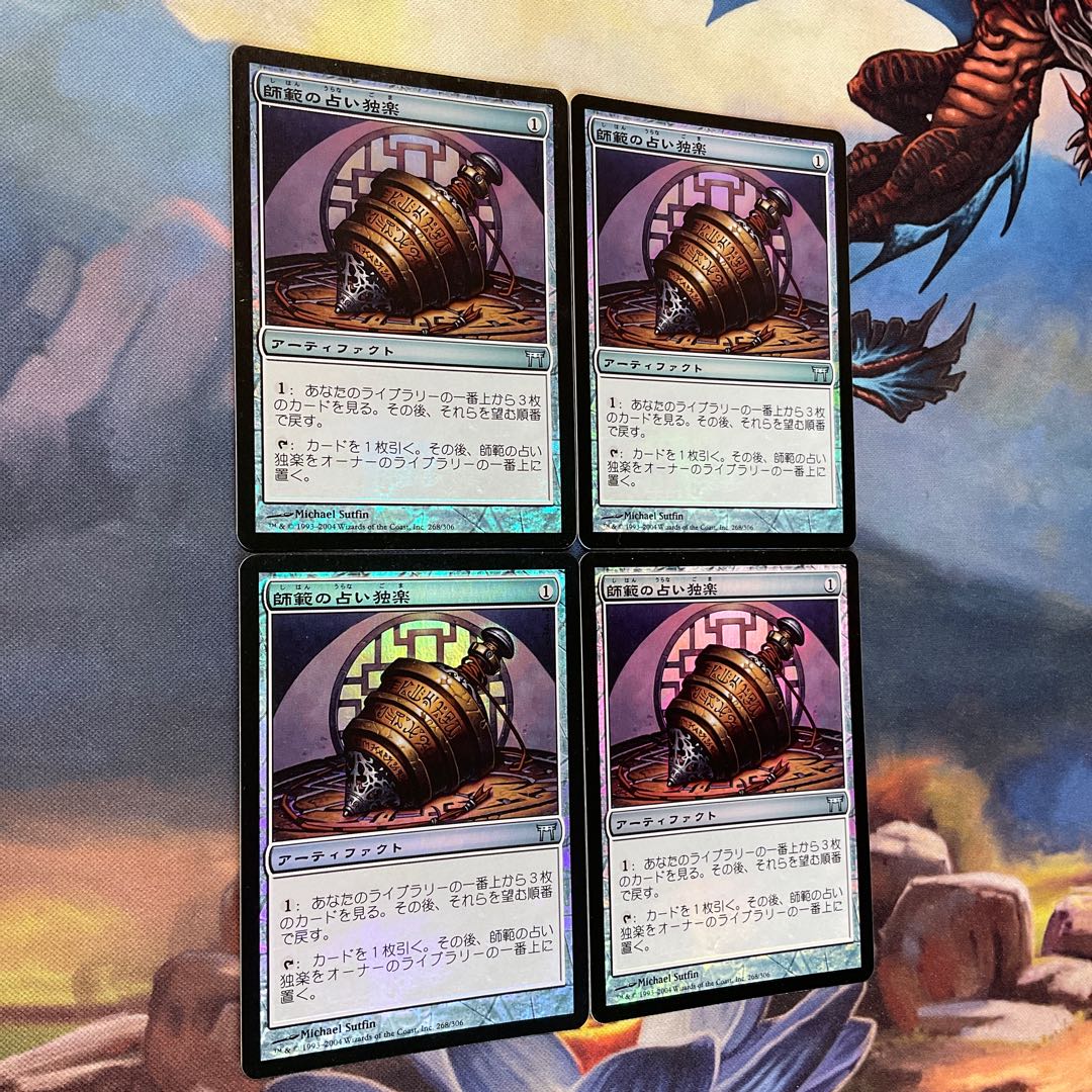 FOIL 師範の占い独楽 初版　4枚セット