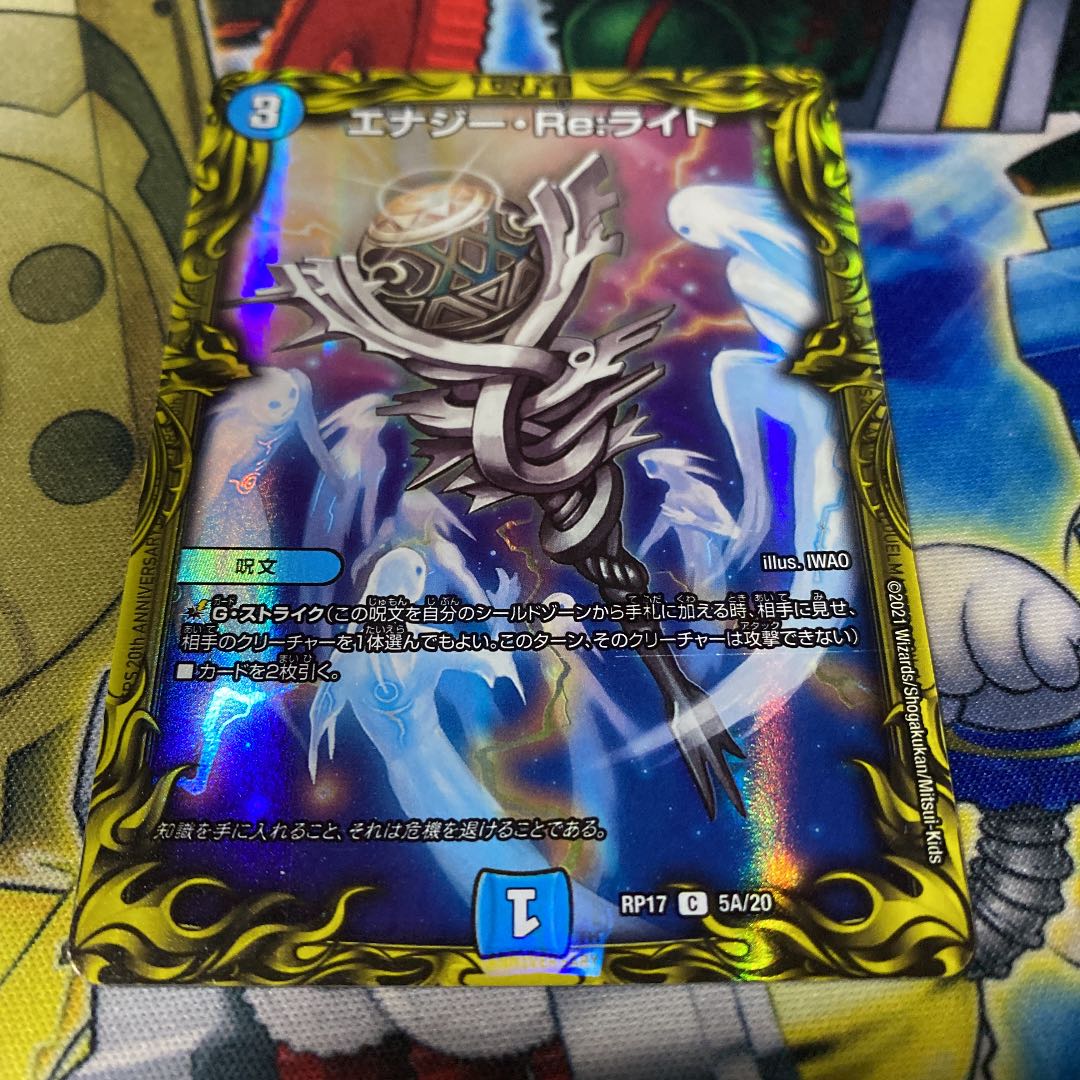 Energy Re:Light (20th Rare Spec.) C-foil