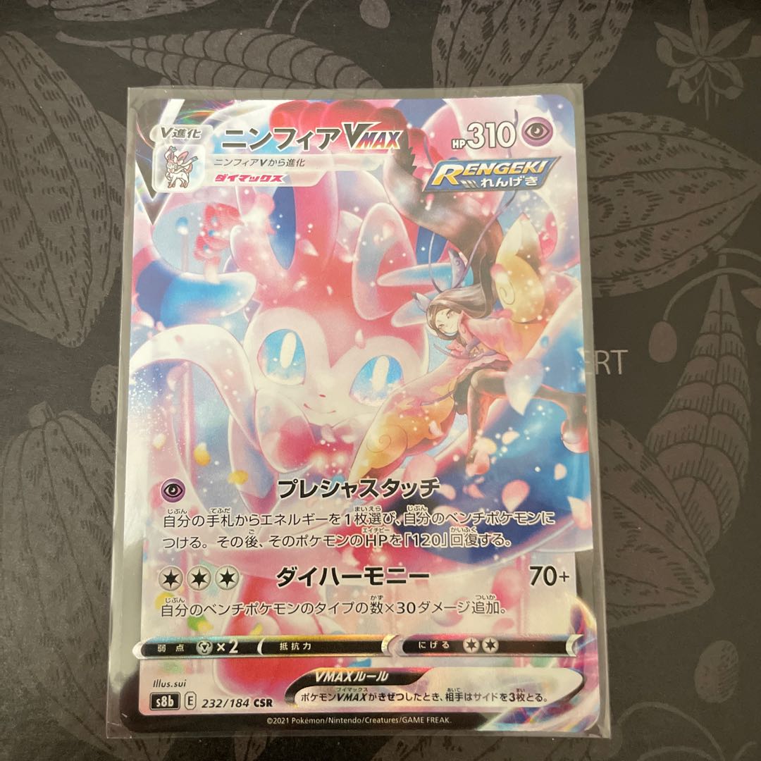 SylveonVMAX