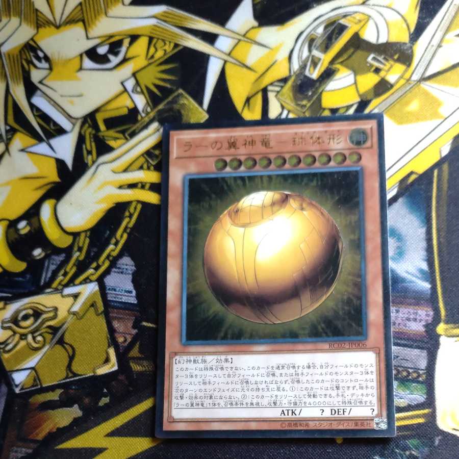 The Winged Dragon of Ra - spherical form Ultimate Rare