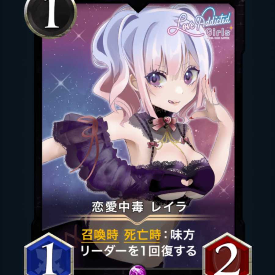 【GOLD】 恋愛中毒 レイラ 入手困難品