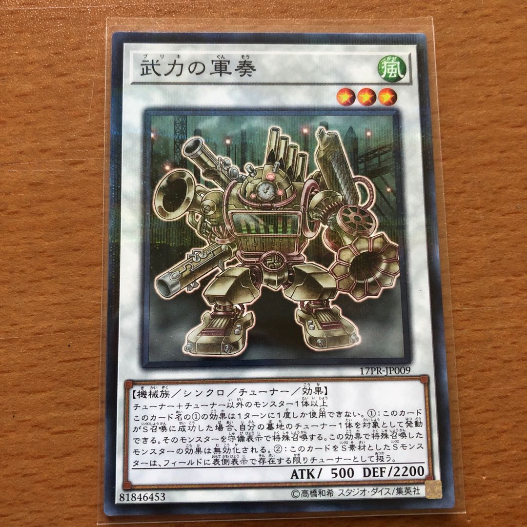 武力の軍奏 ノーパラ