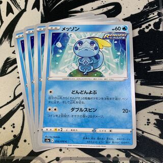 メッソン　 1枚