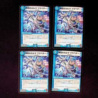 DM Frozen Solid's Karma Frappuccino Common, set of 4