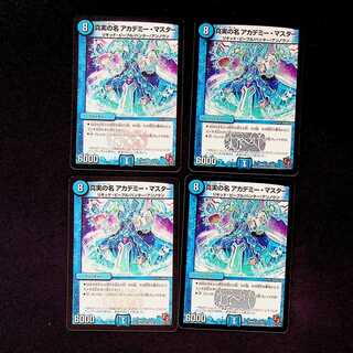 DM The True Name Academy Master Belly Rare Set of 4