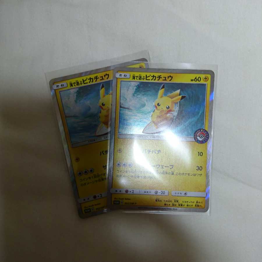 ポケモンカード 海で遊ぶピカチュウ