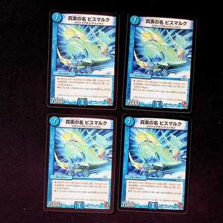 DM The True Name Bismarck Uncommon, set of 4 (1)