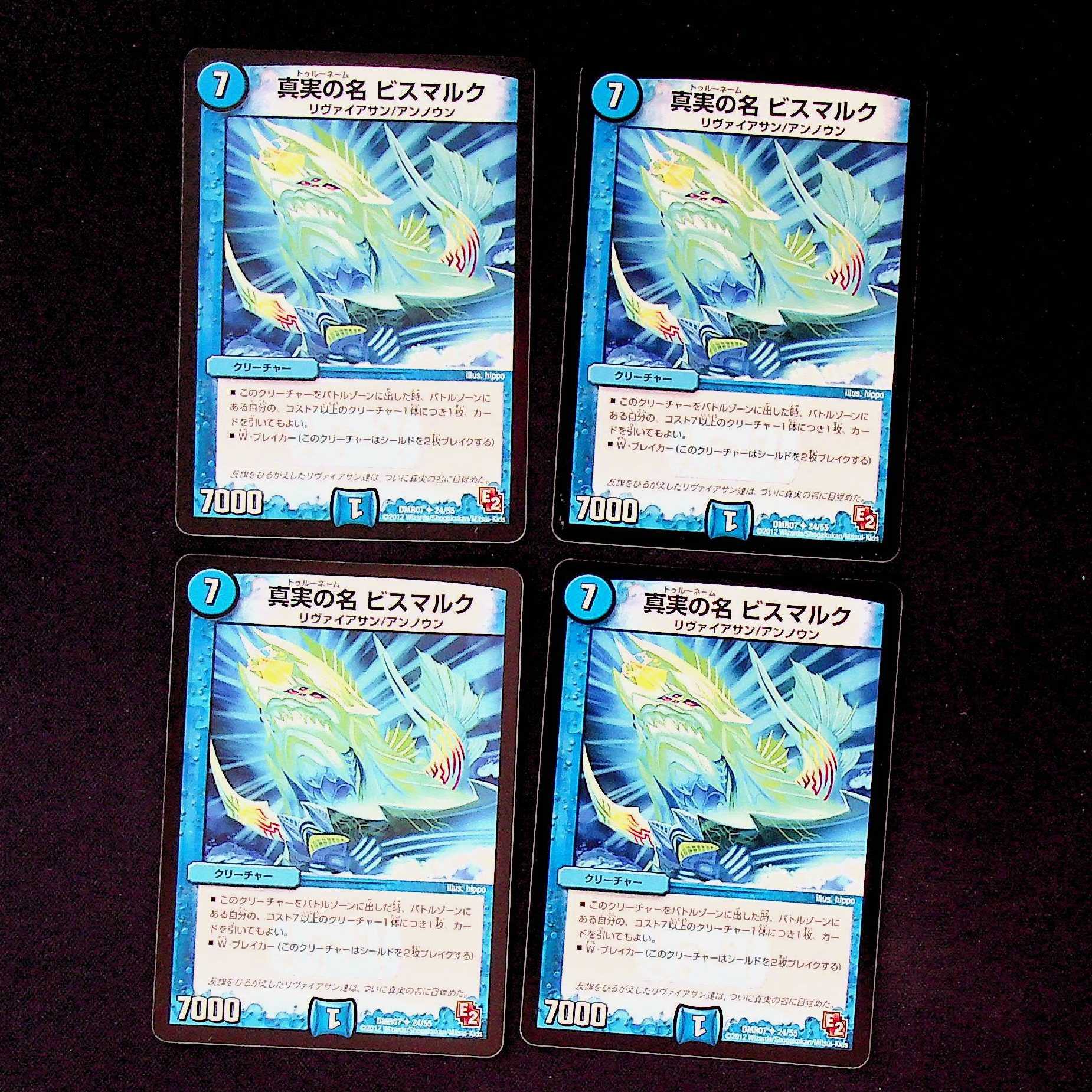 DM The True Name Bismarck Uncommon, set of 4 (2)