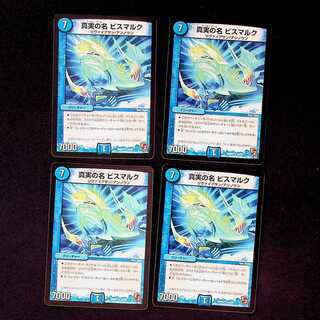 DM The True Name Bismarck Uncommon, set of 4 (2)