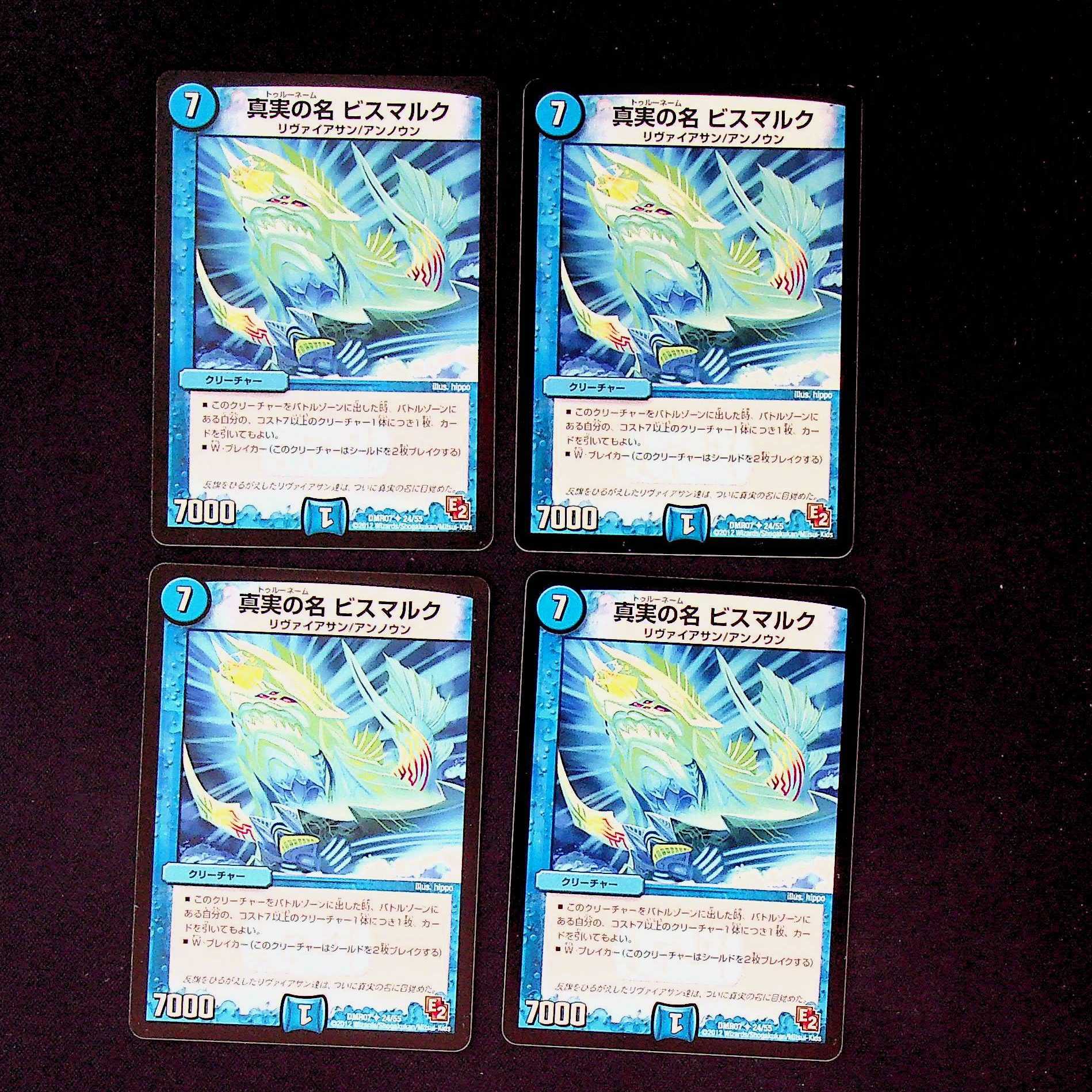 DM The True Name Bismarck Uncommon, set of 4 (3)