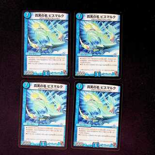 DM The True Name Bismarck Uncommon, set of 4 (3)