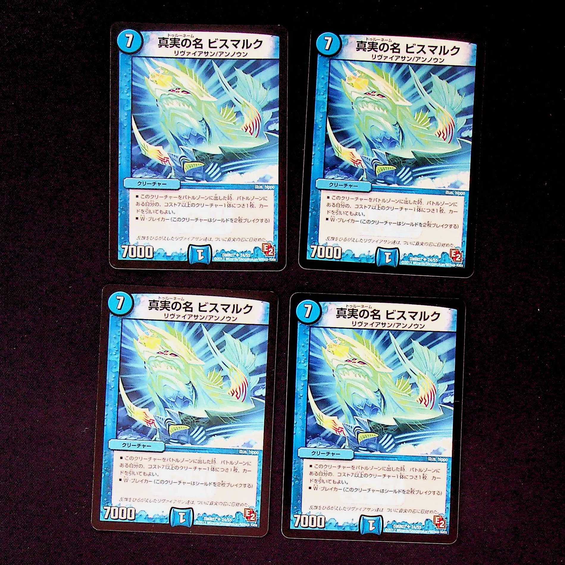 DM The True Name Bismarck Uncommon, set of 4 (4)