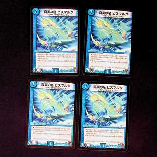 DM The True Name Bismarck Uncommon, set of 4 (4)