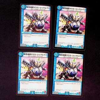 DM Express Aircraft Mouse Sitrain (40/55) Common, set of 4 (1)