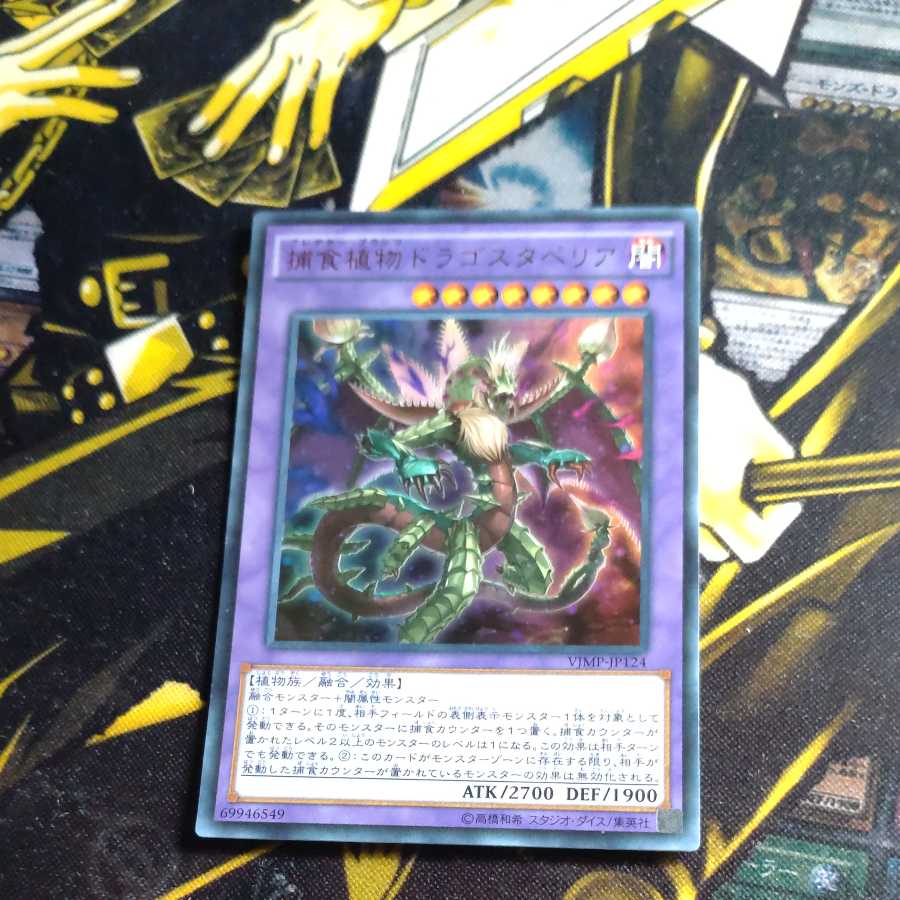 Predaplant Dragostapelia Ultra Rare