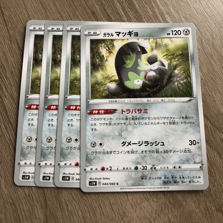 ガラルマッギョ