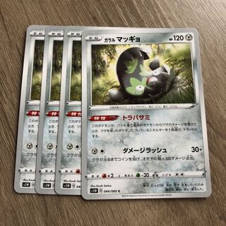 ガラルマッギョ