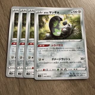 ガラルマッギョ