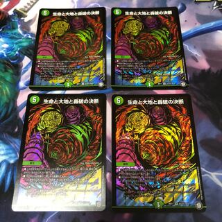 最終値下げ 生命と大地と轟破の決断 シク 4枚