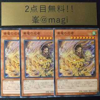 遊戯王 黄竜の忍者 ノーマル