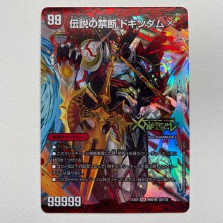 Forbidden -Sealed X-｜Legendary Forbidden Dokindam X