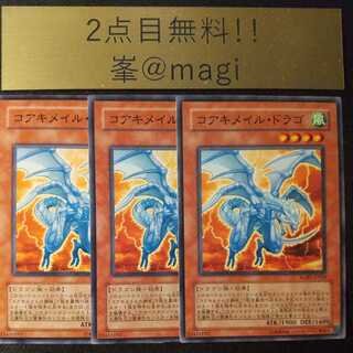 Yu-Gi-Oh Koa'ki Meiru Drago Normal