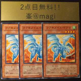 Yu-Gi-Oh Koa'ki Meiru Drago Normal