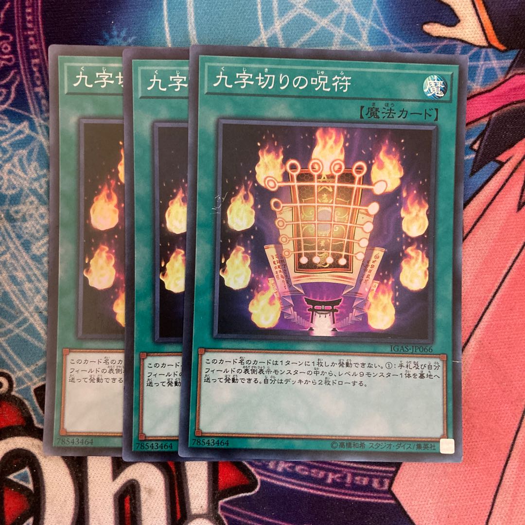 Kuji-Kiri Curse 3 Super Rare, Special Price