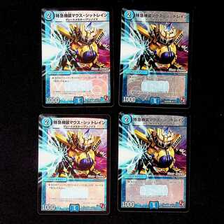 DM Express Aircraft Mouse Sitrain (40m/55) Common, set of 4 (4)