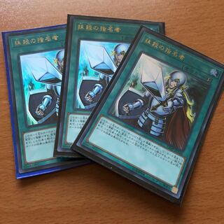 抹殺の指名者 ウルトラ3枚