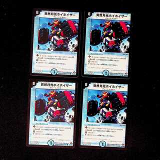 DM Suddenly Moonlight Whizzer Common, set of 4 (1)