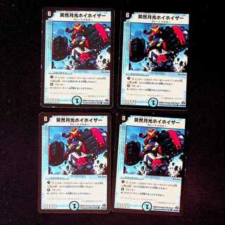 DM Suddenly Moonlight Whizzer Common, set of 4 (2)