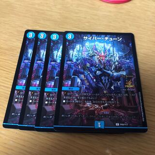 サイバー・チューン