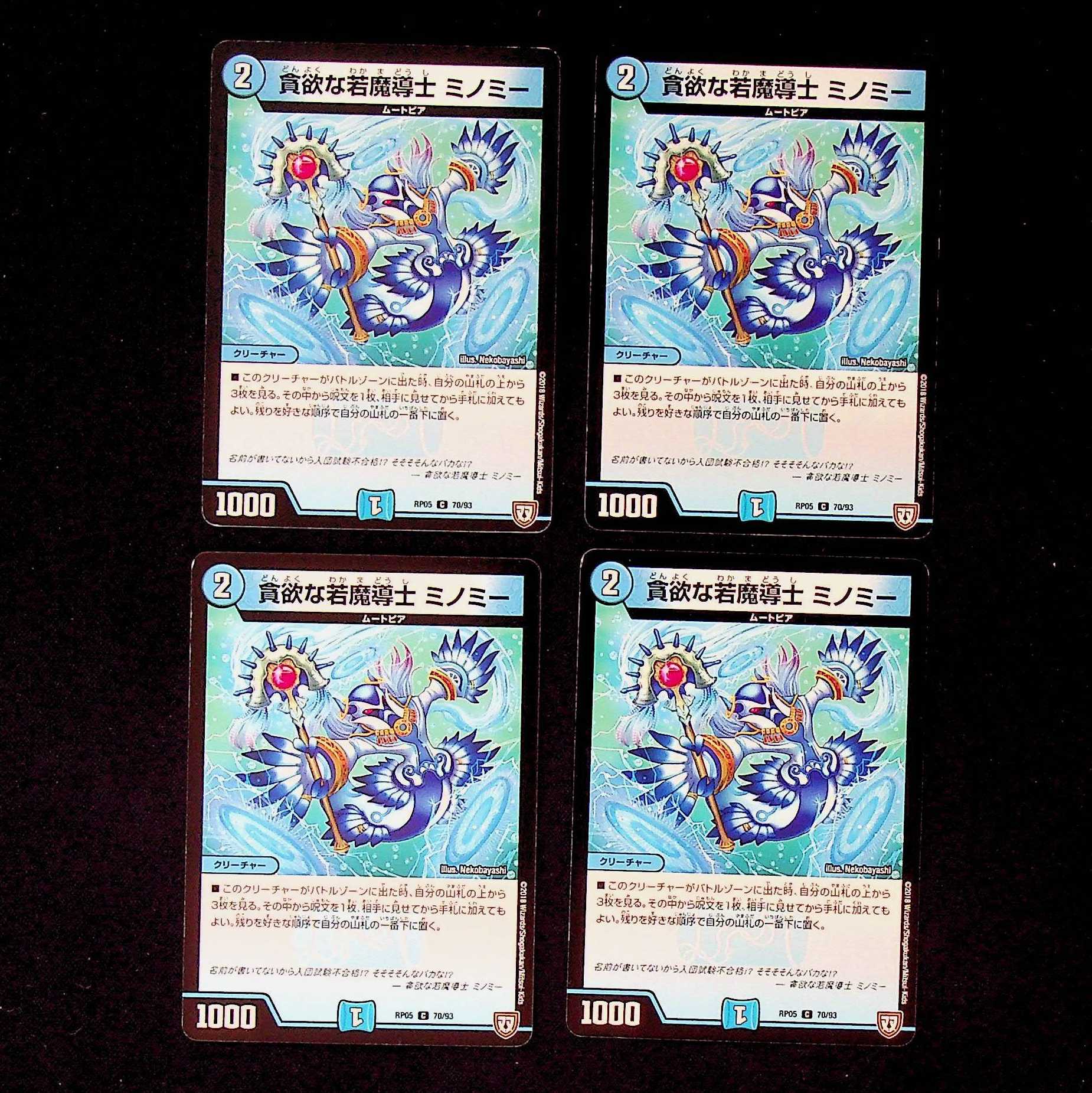 DM Greedy Young Mage Minomy Common, set of 4
