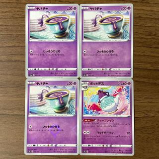 Sinistea (Kira) Polteageist Total 4 pieces Tea Bulette Ku