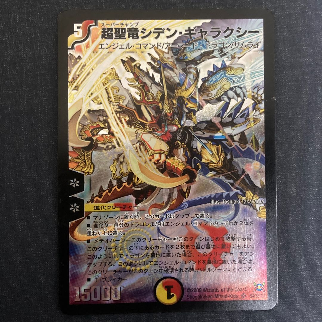 Early Psychic Holy Dragon Siden Galaxy SR