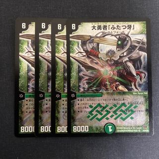 大勇者「ふたつ牙」 SR