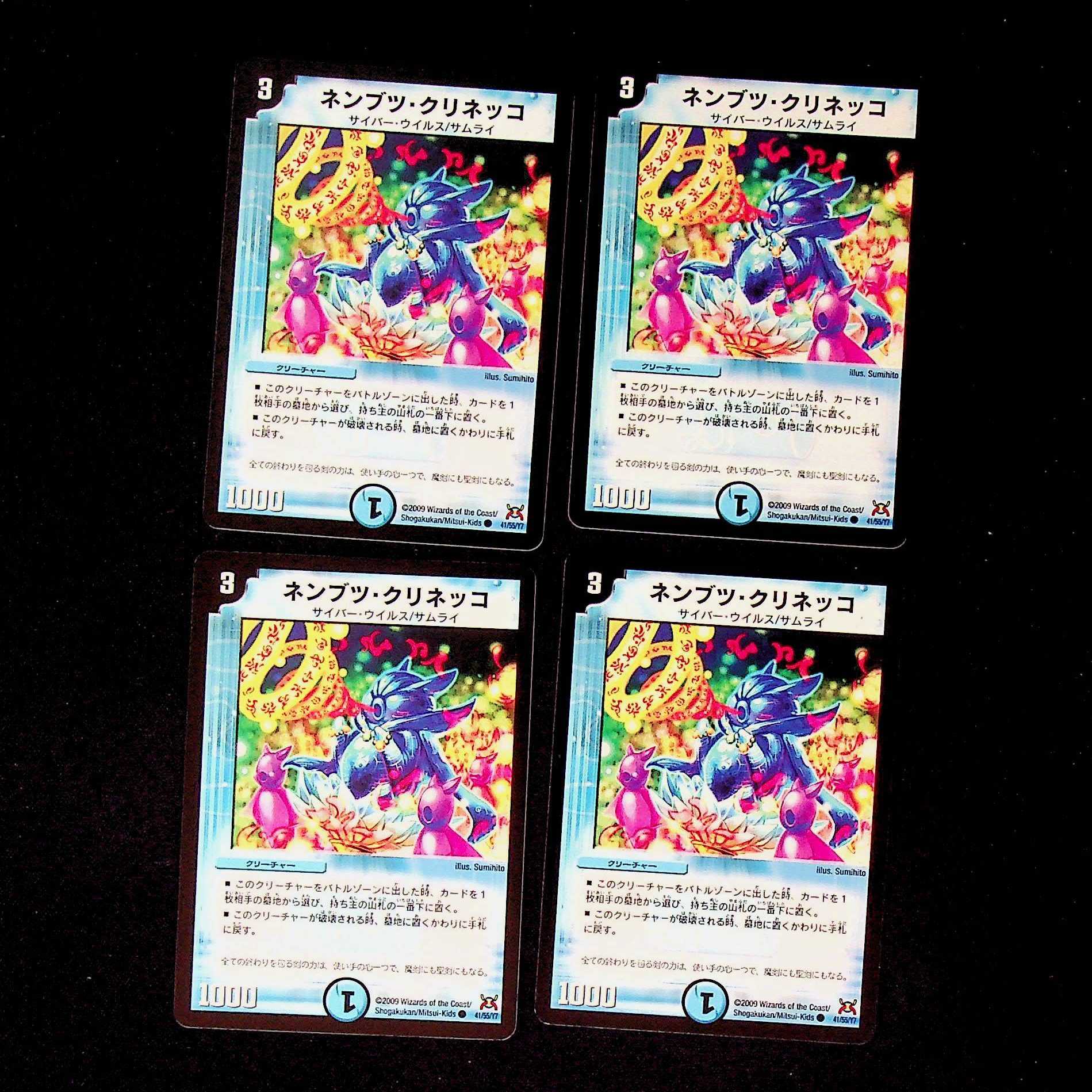 DM Nembutsu Kurineko Common, set of 4 1