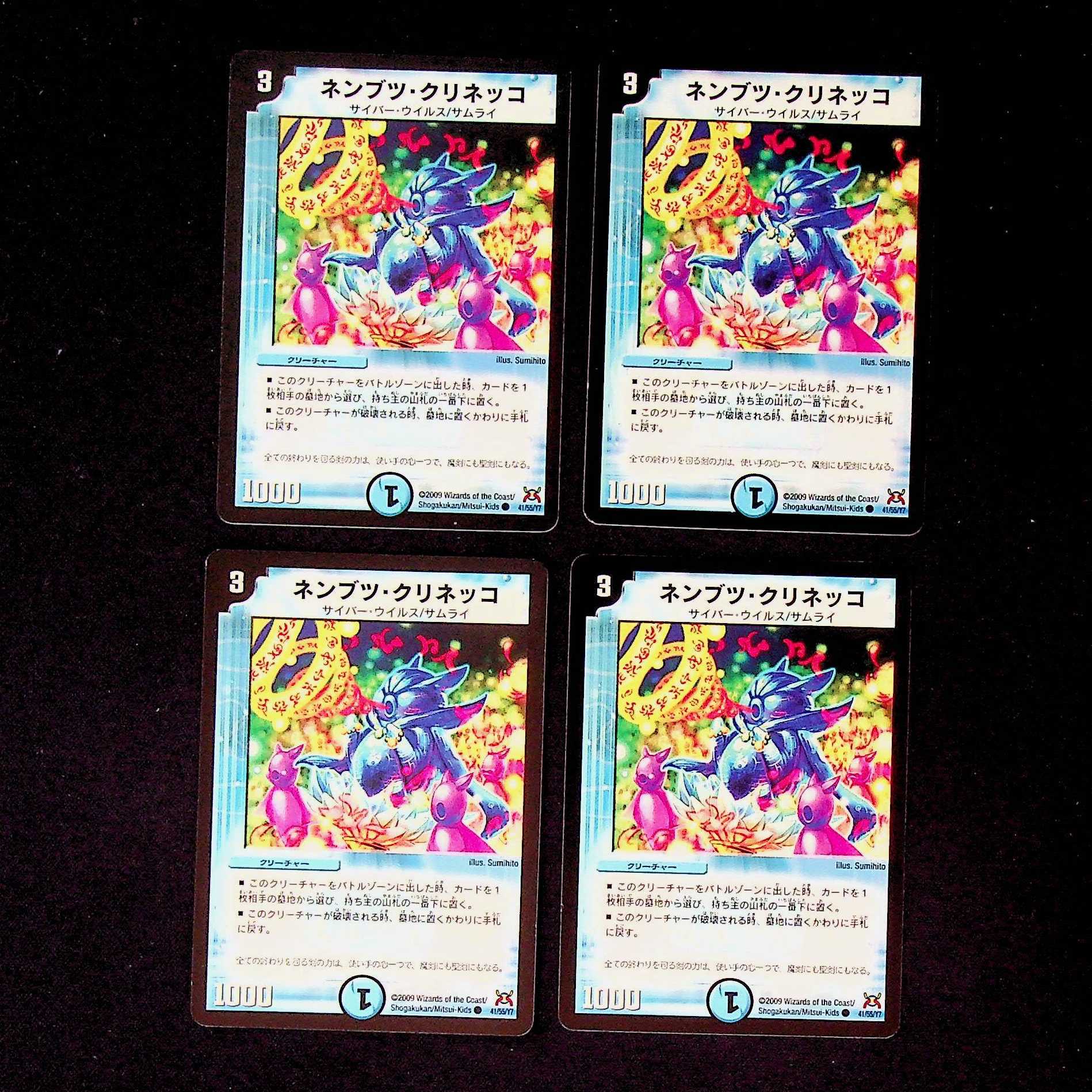 DM Nembutsu Kurineko Common, set of 4, 4