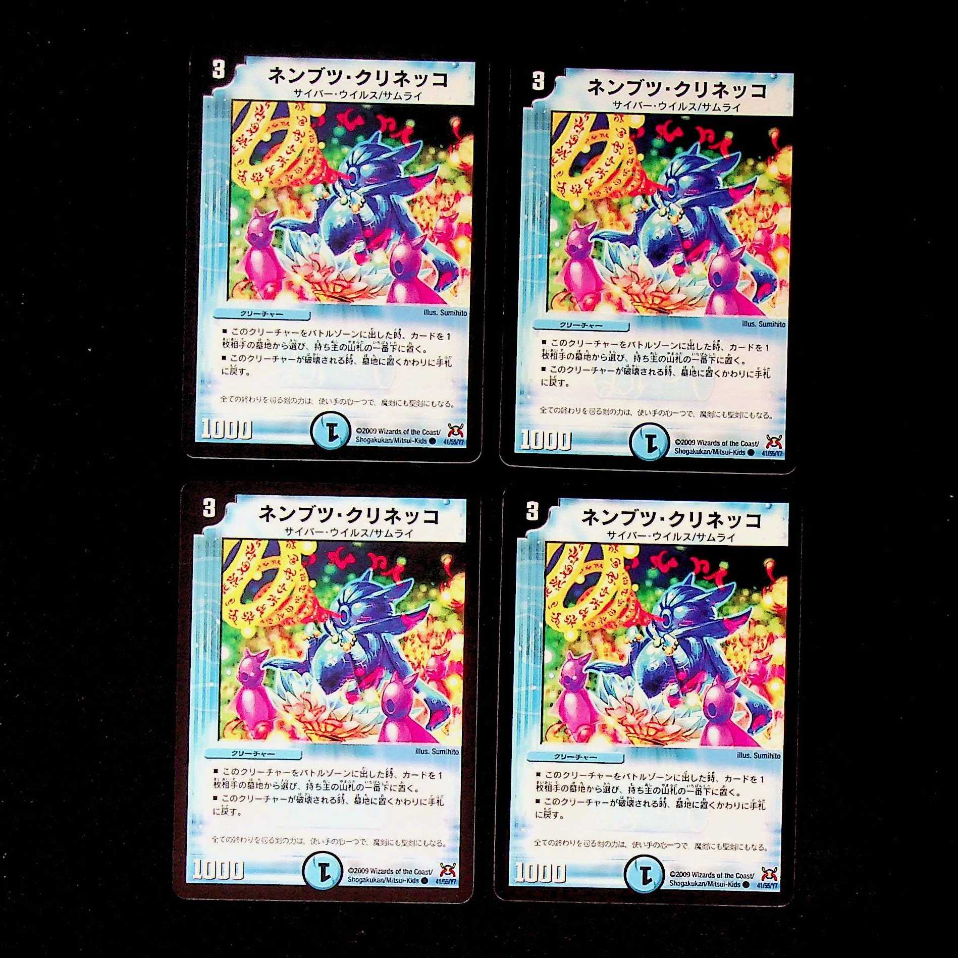 DM Nembutsu Kurineko Common, set of 4, set of 5