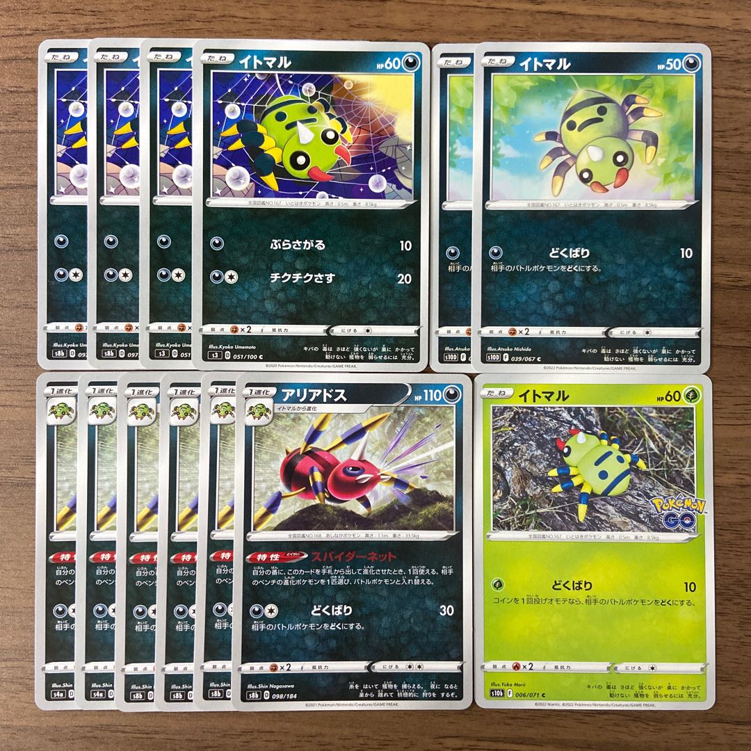 Spinarak Ariados 13 in total