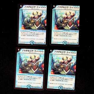 DM Nostalgia Fish, Uncommon, set of 4 (1)