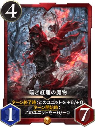 暗き紅蓮の魔物　1枚　NO83