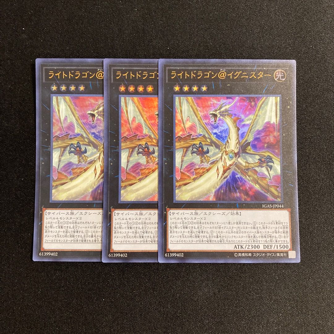 k13 ライトドラゴン@イグニスター ウルトラレア 3枚セット 遊戯王 トレトレ