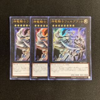 k20 Divine Dragon Knight Felgrand Ultra Rare Set of 3 Yu-Gi-Oh!