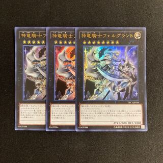 k21 Divine Dragon Knight Felgrand Ultra Rare Set of 3 Yu-Gi-Oh!