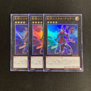 k26 隻眼のスキル・ゲイナー ウルトラレア 3枚セット 遊戯王 トレトレ